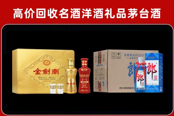 阿巴嘎回收剑南春酒